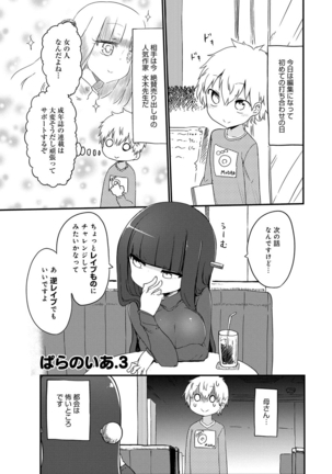 ぱらのいあけ〜じ 1 - Page 16