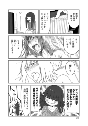 ぱらのいあけ〜じ 1 - Page 77