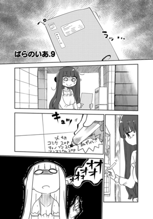 ぱらのいあけ〜じ 1 Page #56