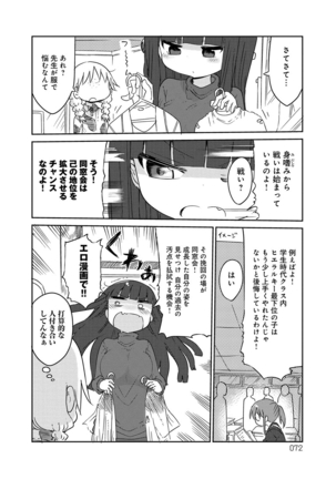 ぱらのいあけ〜じ 1 - Page 71