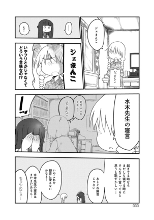 ぱらのいあけ〜じ 1 Page #29