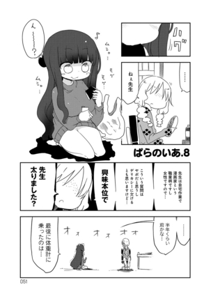 ぱらのいあけ〜じ 1 - Page 50