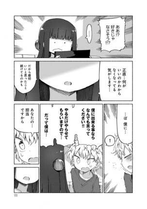 ぱらのいあけ〜じ 1 Page #110