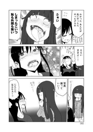 ぱらのいあけ〜じ 1 Page #81