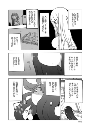 ぱらのいあけ〜じ 1 Page #41