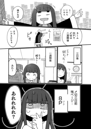 ぱらのいあけ〜じ 1 - Page 7