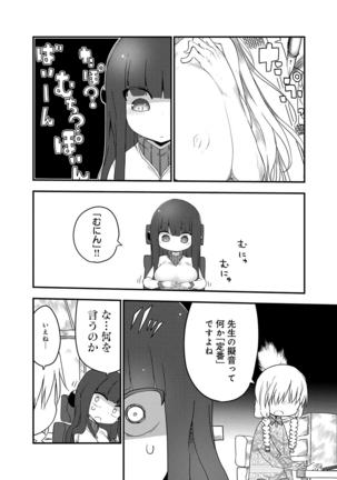 ぱらのいあけ〜じ 1 Page #25