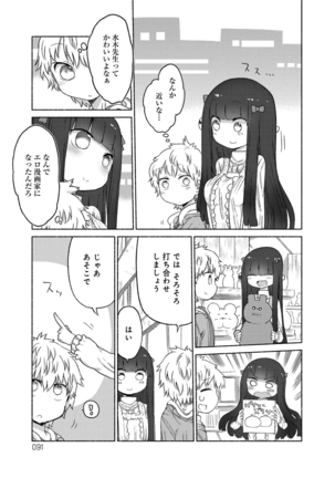 ぱらのいあけ〜じ 1 - Page 90