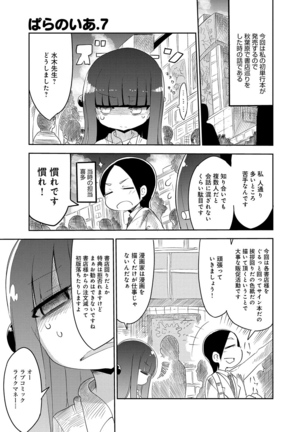 ぱらのいあけ〜じ 1 - Page 44