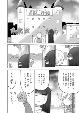 ぱらのいあけ〜じ 1 - Page 91