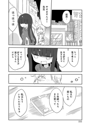 ぱらのいあけ〜じ 1 - Page 55