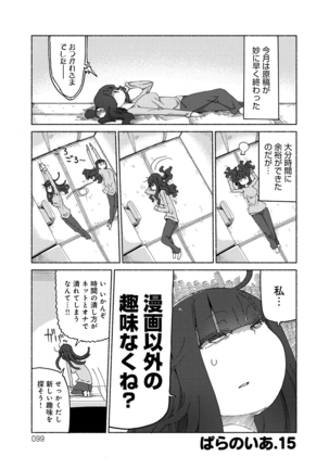 ぱらのいあけ〜じ 1 Page #98