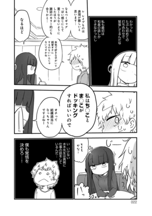 ぱらのいあけ〜じ 1 Page #21