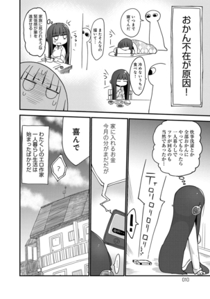 ぱらのいあけ〜じ 1 - Page 9