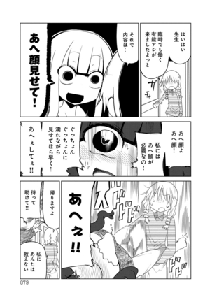 ぱらのいあけ〜じ 1 Page #78