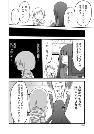 ぱらのいあけ〜じ 1 - Page 15