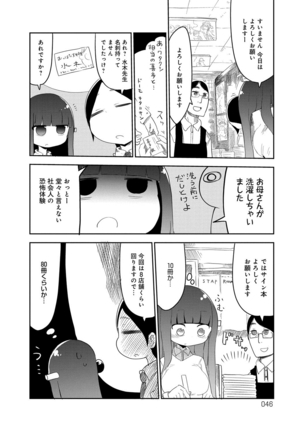 ぱらのいあけ〜じ 1 Page #45