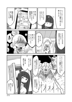 ぱらのいあけ〜じ 1 - Page 72