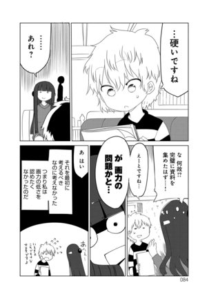 ぱらのいあけ〜じ 1 - Page 83