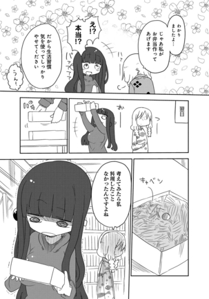 ぱらのいあけ〜じ 1 Page #54