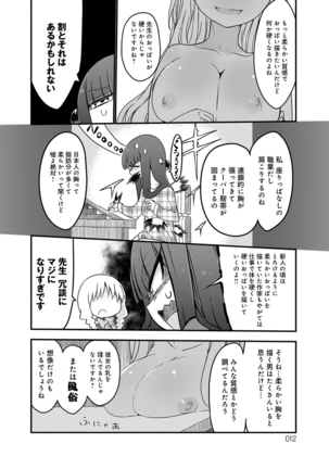 ぱらのいあけ〜じ 1 - Page 11