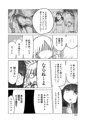 ぱらのいあけ〜じ 1 - Page 85