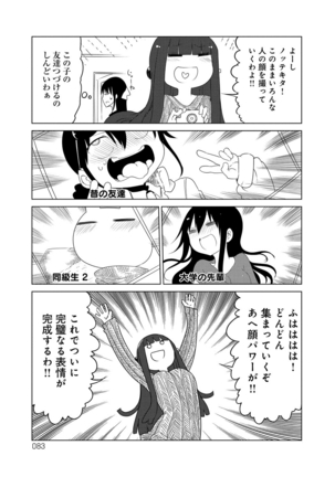 ぱらのいあけ〜じ 1 - Page 82