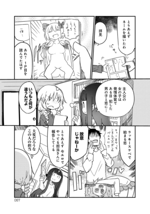 ぱらのいあけ〜じ 1 - Page 66