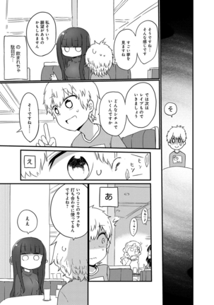 ぱらのいあけ〜じ 1 Page #18