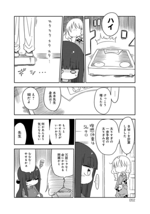 ぱらのいあけ〜じ 1 Page #51