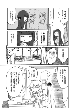 ぱらのいあけ〜じ 1 - Page 75