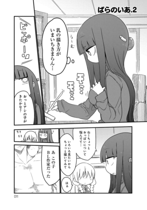 ぱらのいあけ〜じ 1