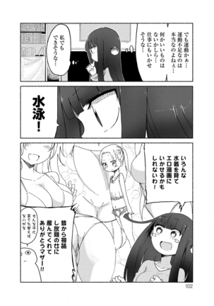 ぱらのいあけ〜じ 1 Page #101