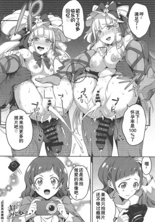 Kagayaku Mirai nante Nakatta 2 Page #22