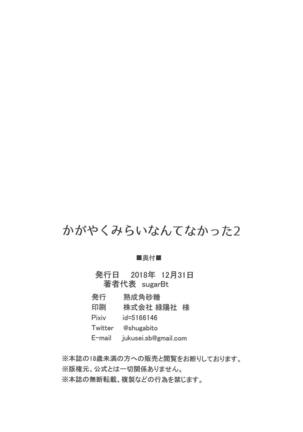 Kagayaku Mirai nante Nakatta 2 - Page 24