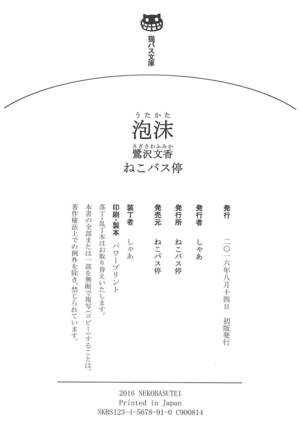 Utakata Sagisawa Fumika Page #50