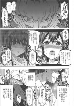 Utakata Sagisawa Fumika Page #25