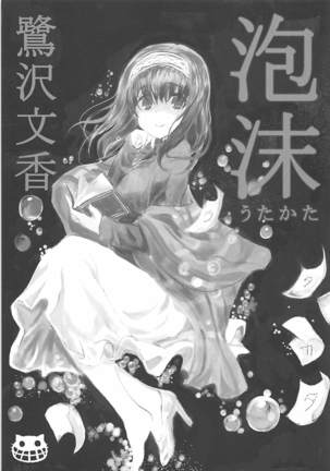 Utakata Sagisawa Fumika Page #3