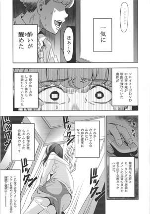 Utakata Sagisawa Fumika Page #15