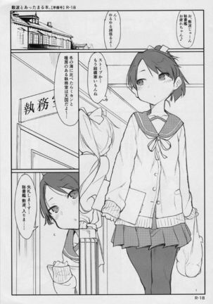 Shikinami to Attamaru hon. - Page 1