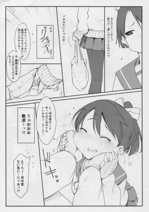Shikinami to Attamaru hon. Page #3