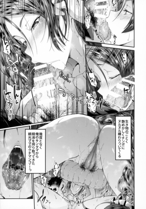 Raikou Mama Boseiaiteki Sakusei Nama Houshi Ni Page #8