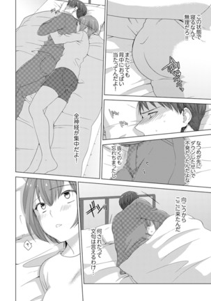 Totsuzen, Moto Kano ga Imouto ni!?~ Oya ni Kakurete Doukyo Ecchi ~ Page #31