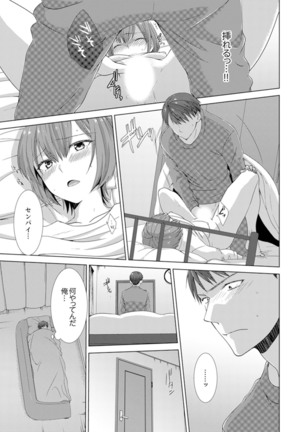 Totsuzen, Moto Kano ga Imouto ni!?~ Oya ni Kakurete Doukyo Ecchi ~ Page #38