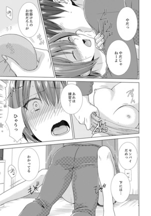 Totsuzen, Moto Kano ga Imouto ni!?~ Oya ni Kakurete Doukyo Ecchi ~ Page #74