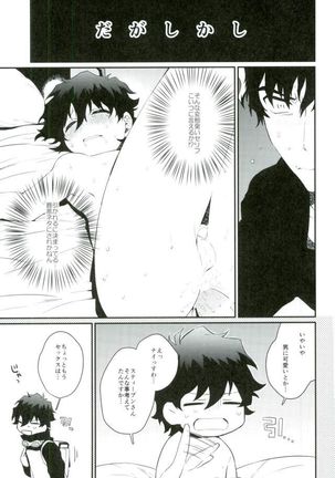 少年実況中!! Page #6