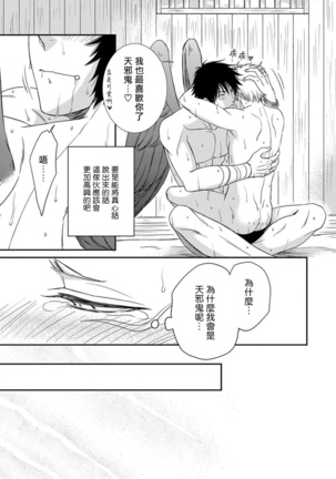 Amanojaku ni Koishite! | 来和天邪鬼谈恋爱吧! Page #38