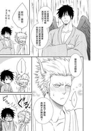 Amanojaku ni Koishite! | 来和天邪鬼谈恋爱吧! Page #68