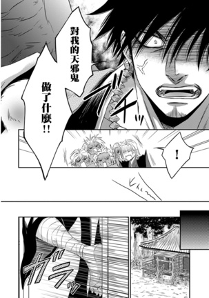 Amanojaku ni Koishite! | 来和天邪鬼谈恋爱吧! Page #18