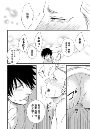 Amanojaku ni Koishite! | 来和天邪鬼谈恋爱吧! Page #63